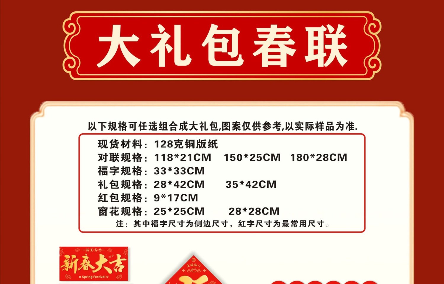 原品生活 加厚质感底色特种纸防晒 对联 吉星高照 12件套 (礼盒装) 1.2米  2026新年 马年 春节 祝福喜庆过年氛围装饰 春联
