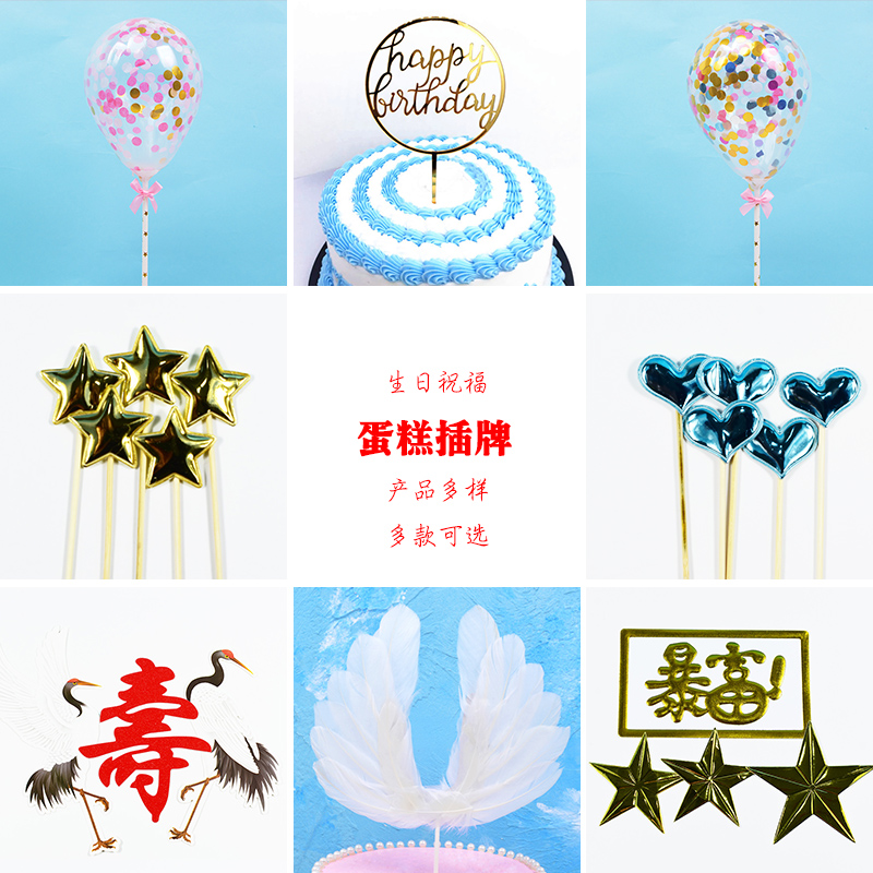 Creative birthday cake insert card Acrylic cake decoration insert card Party cake insert flag Holiday decoration accessories