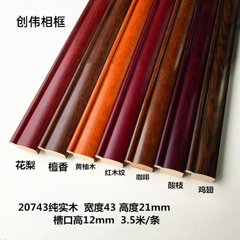 Tmall 20743 каллиграфия и живопись линия фоторамки из массива дерева красное дерево кислая ветка куриное крылышко палисандр 3,5 метра/корневая рамка для фотографий полоса рамки