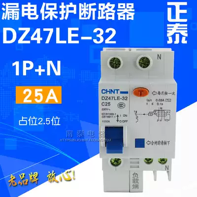  Zhengtai leakage protection air open DZ47LE-32 C25 1P N 25A electric shock leakage protection circuit breaker
