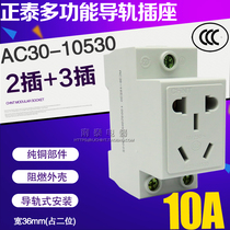  Zhengtai five-hole 10A multi-function modular distribution box rail socket AC30-10530 two three plug