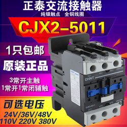 정품 CHNT Chint AC 접촉기 CJX2-5011 50A AC220V 380V 24V 110V