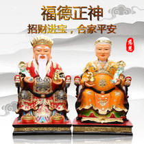 Home worship the Lord of the land the goddess of the Land worship the statue painted Buddha statue decoration Fu De Zhengjun the landlord the God of wealth