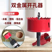 Woodworking hole opener Drill bit Wood punching multi-function universal iron plastic gypsum board downlight round hole opener