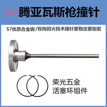 Tengya GSN40A 40B 40C series piston rod gas nail gun GSN50 nail gun accessories Pneumatic firing pin