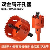 Woodworking hole opener Drill bit Wood punching multi-function universal iron plastic gypsum board downlight round hole opener