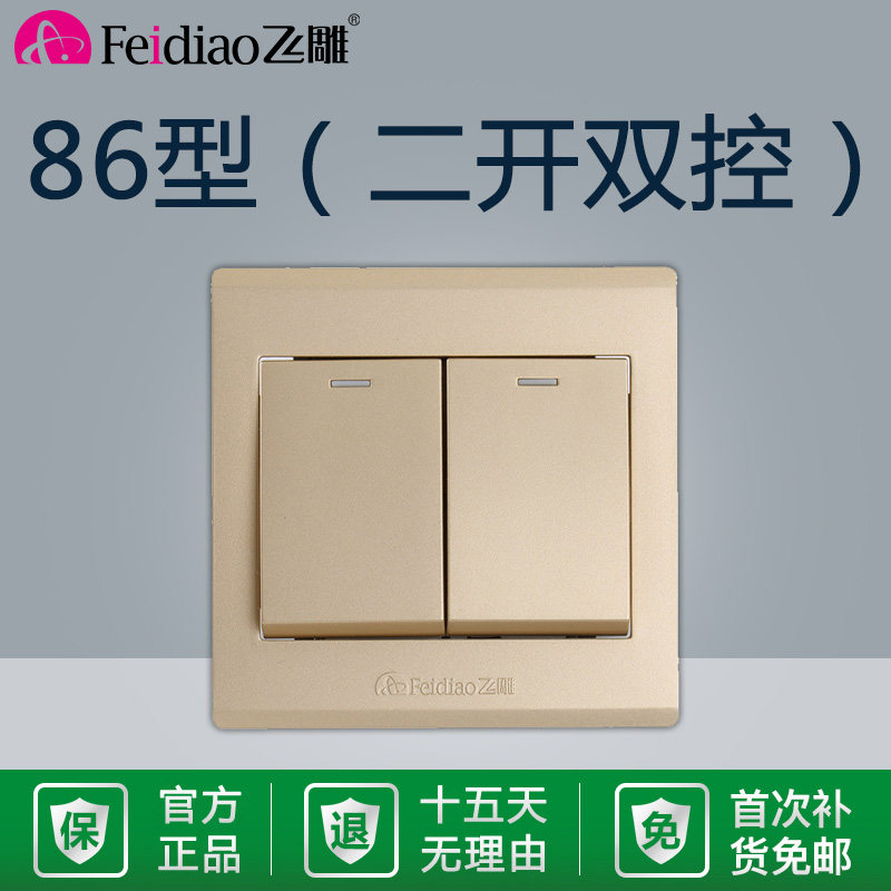 Flying carving 86G gold two-open double cut household two-open double switch 2-open double light power panel switch