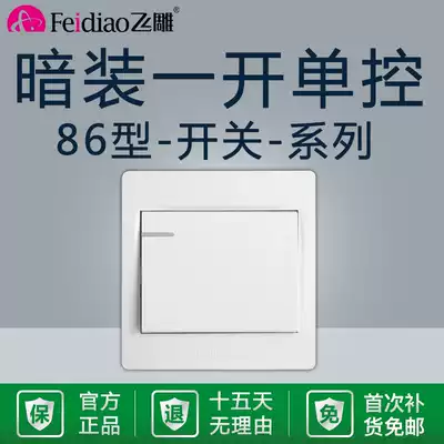 Feidiao 86 type concealed one-open single control switch household one-position single open single joint 1 turn on the light power button panel white