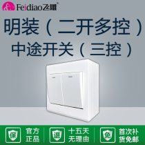 Feidiao type 86 surface-mounted two-open multi-control mid-way switch 2-position two-open multi-control three-control double-open 2-open panel double connection