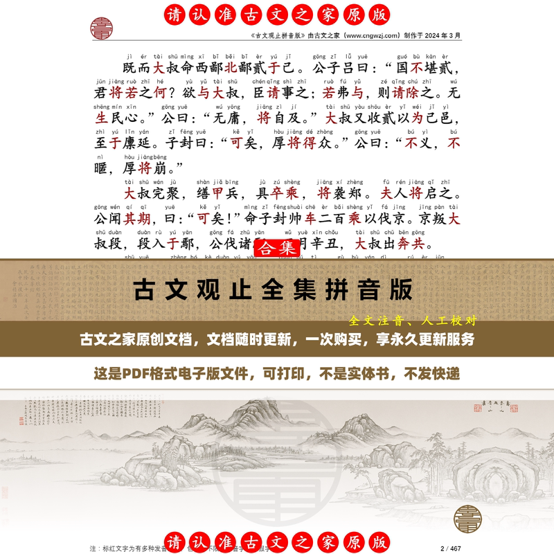 Complete Collection of Ancient Chinese Texts with Pinyin, Printable Digital Source Files, Full Text with Phonetic Notation, Not a Book Complete Collection of Ancient Chinese Texts with Pinyin, Printable Digital Source Files, Full Text with Phonetic Notation, Not a Book