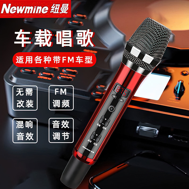 Newman MC16 on-board ktv microphone karaoke karok microphone K song special car inner car mobile phone TV computer general equipment suit wireless Bluetooth with sound card universal live recording goer