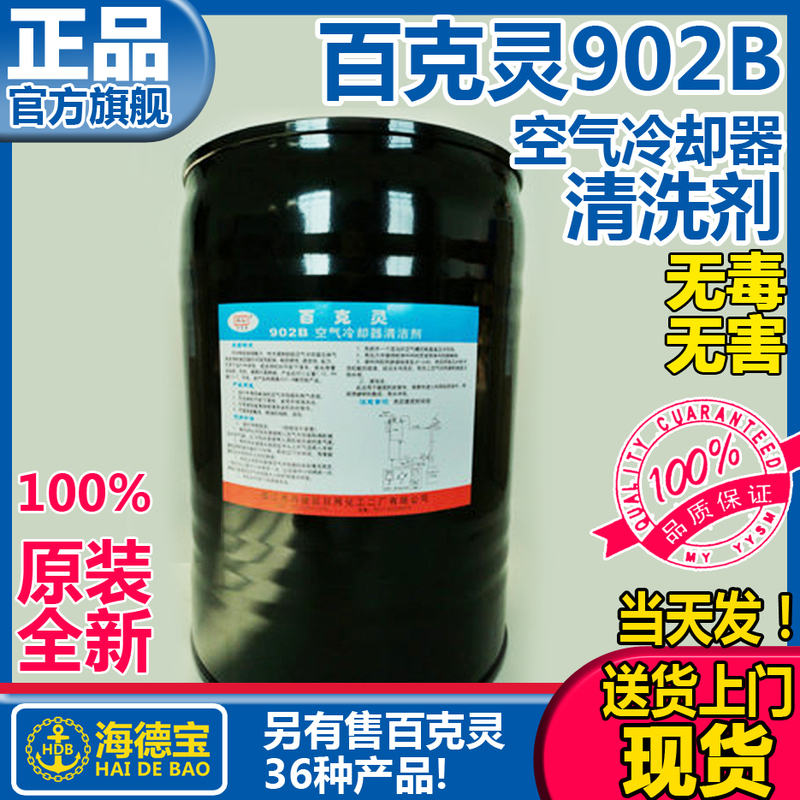 Baikeling 902B Air Cooler Cleaner 902 Universal Deck Cleaner 902C Electrical Equipment