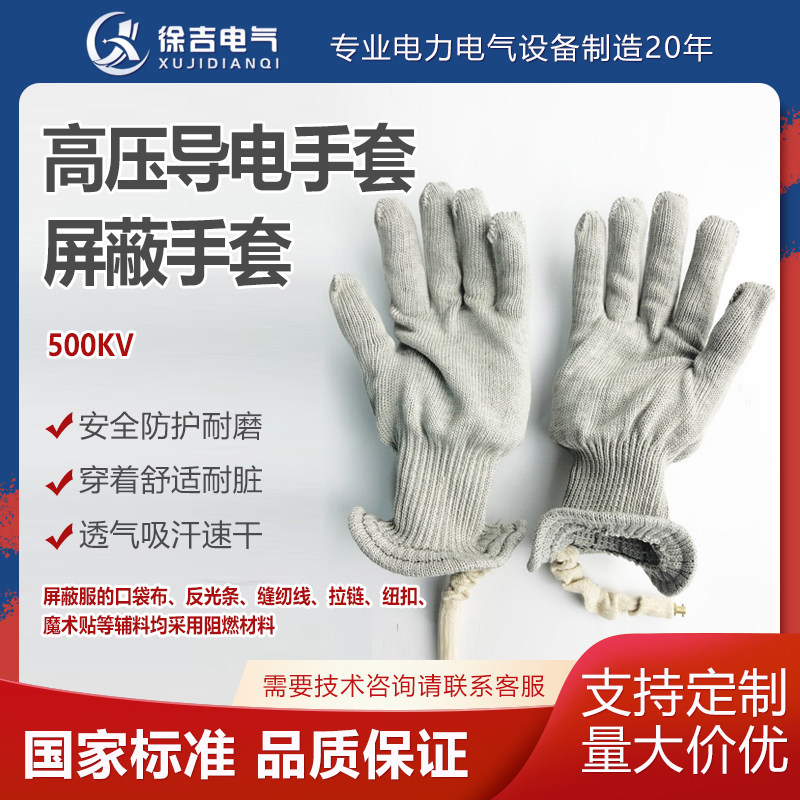 厂家带电作业等电位导电手套500KV屏蔽服配件屏蔽手套防护手套
