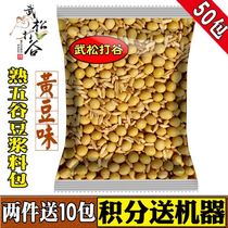 Now Grinding 5 Valley soy milk raw material Package Composition Home 50 Small packaging bagged commercial cooked 5 cereals Cereals Bean Seed Bag