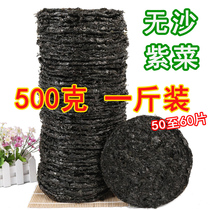 Laver dried goods 1kg bulk seaweed no-wash brewing instant seaweed soup Xiapu non-head water seaweed 500g
