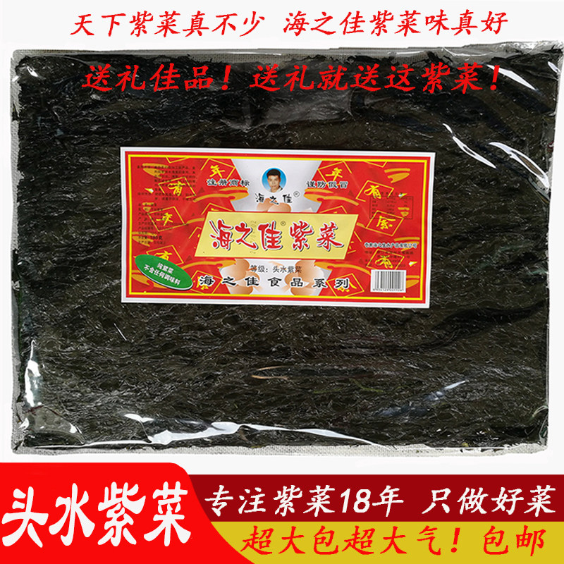 Haizijia head water seaweed dry goods Wenzhou specialty 2020 new high-quality seaweed soup brewing large 180g