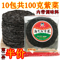 Laver dried goods brewing instant seaweed soup instant soup small package bulk with seasoning 100g