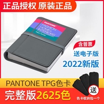 2022 original Pantone apparel home paper version carry-on FHIP610A international TPG color card