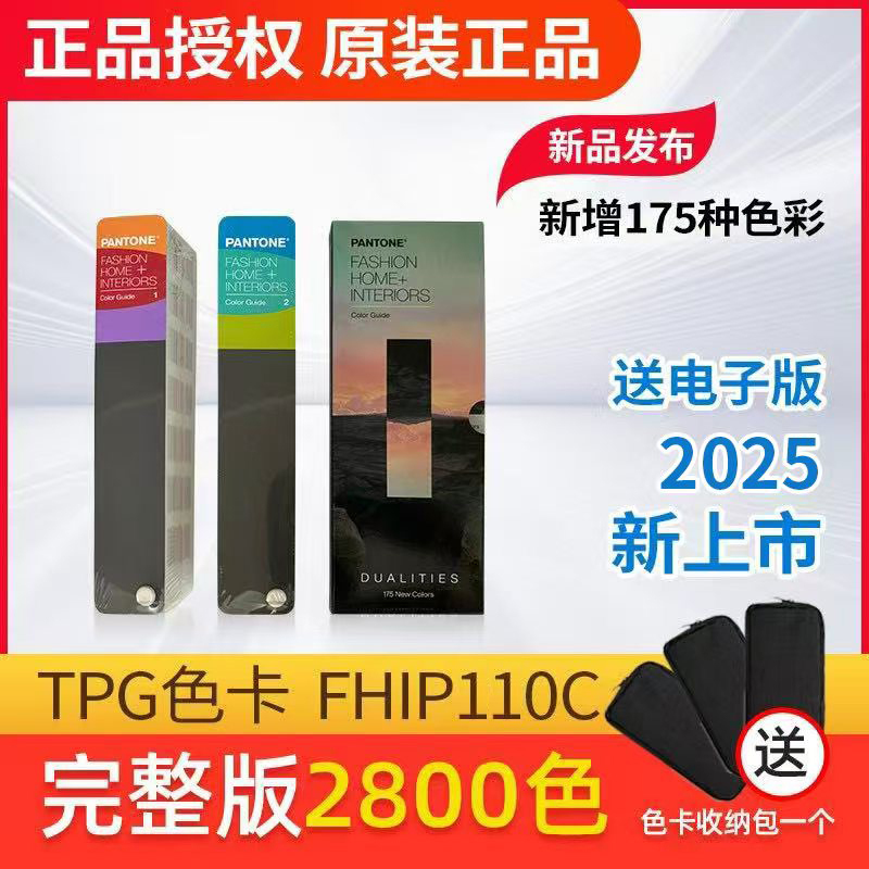 2025 Original Genuine Pantone Color Card Clothing Tpg Color Card International Pantone Color Card Fhip110C/A