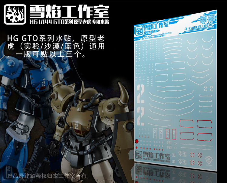 Snow Flame Studio HG 1:144 GTO MS-04 Prototype Tiger Experimental Desert Water Sticker