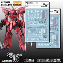 Shinto MG 1:100 Aegis Gundam GAT-X303 Holy Shield Aegis Gundam Dedicated Water Sticker