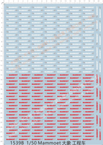 Car model 1:50 Mammoet elephant (engineering vehicle) universal logo special decal (1539B)