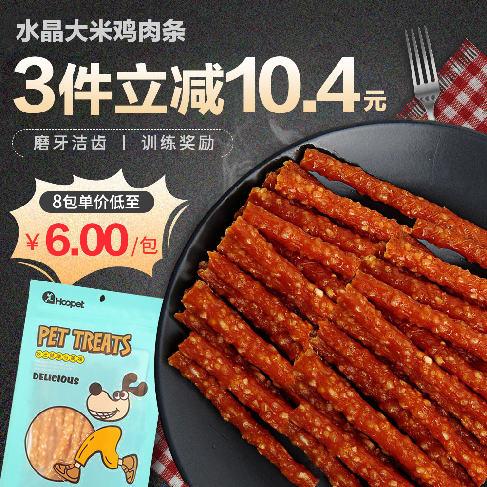 Crystal Rice Chicken Strips Dog Snacks Teddy Golden Retriever Small Dog Puppies Pet Grinding Training Snacks