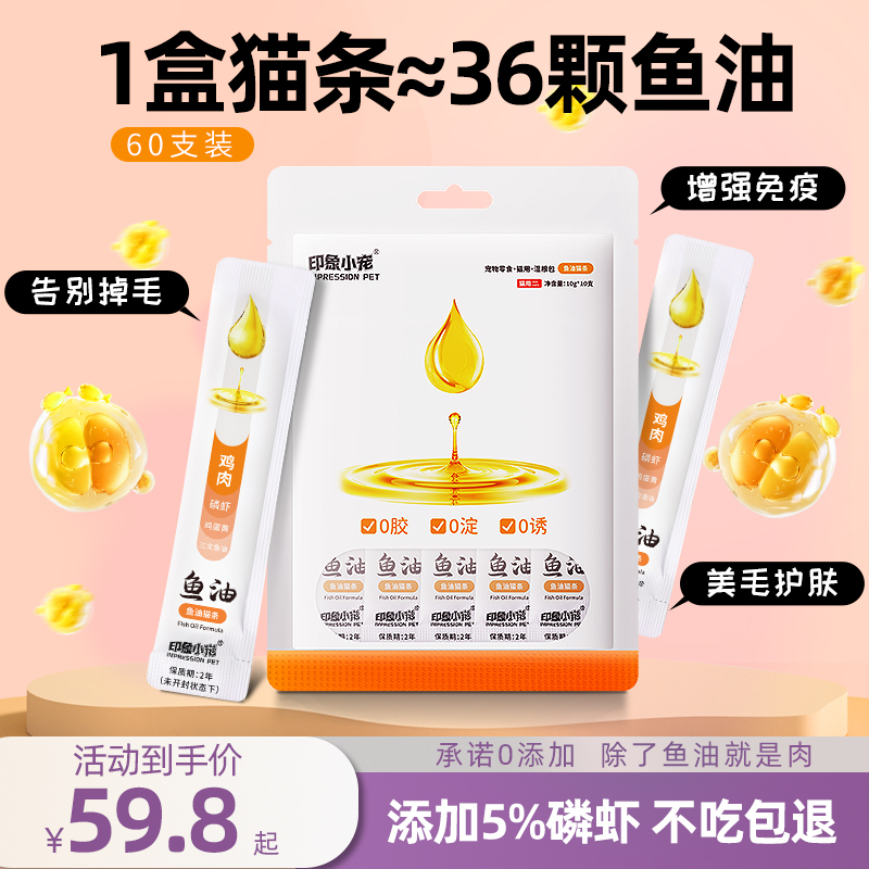 Fish Oil Cat Treats 100 Sticks Whole Box Cat Food for Weight Gain, Beautifying Fur, Anti-Shedding, Nutritional Supplement for Kittens