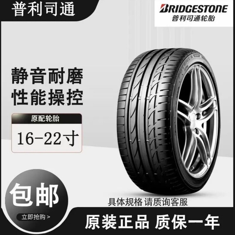 Bridgestone Run-Flat Tires 225/235/245/255/275/40/45/50/55R17R18R19R20 Bridgestone Run-Flat Tires 225/235/245/255/275/40/45/50/55R17R18R19R20
