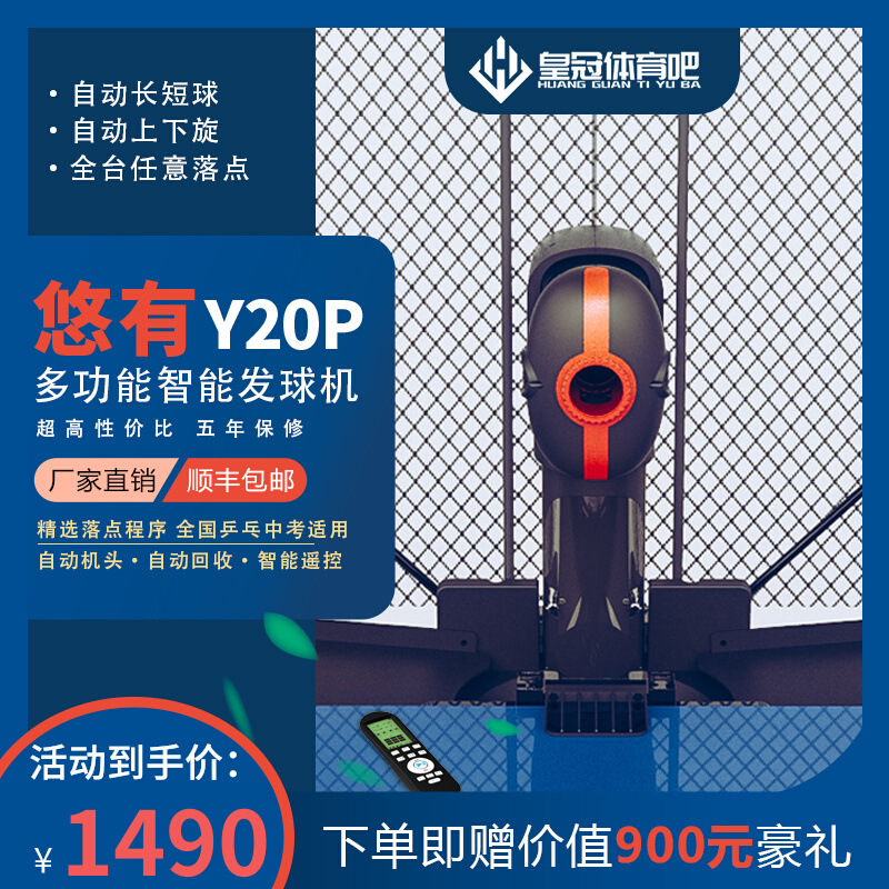 Youyou table tennis tee machine home Y20S intelligent professional automatic trainer programming portable exam serve machine