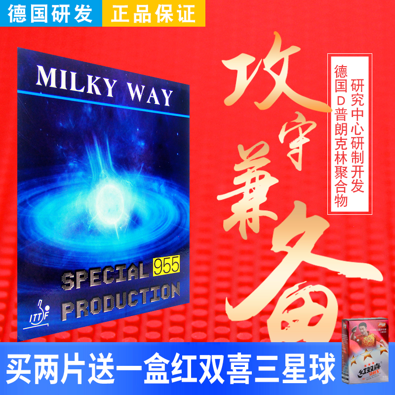 Galaxy 955 cured long glue in the particles single rubber super weird resistant to hit large particles to participate in ping pong super long rubber