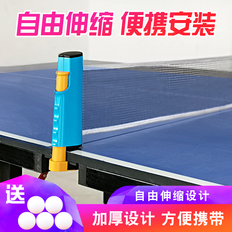 Send 5 balls portable thickening table tennis table frame free to extend the network table tennis grid