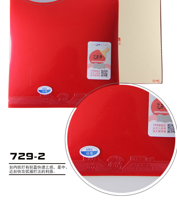 Gửi keo hữu nghị 729 mới 729-2 bóng bàn cao su bóng bàn đặt cao su bóng chống dính cao su da bàn bóng bàn rẻ