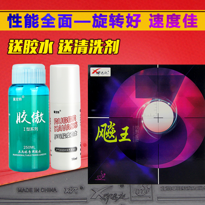 Xi Enting Biao Wang 3 Ping-pong racket rubber king 3 Ping-pong rubber hurricane 3 Anti-rubber cover rubber crazy 3