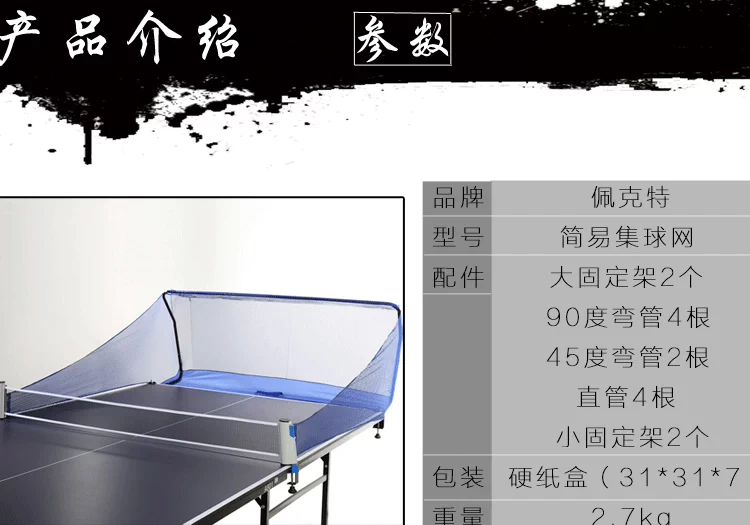 Máy bóng Peckett Máy bóng bàn tự động Máy bóng đặt lưới bóng Bóng lưới bóng bàn lưới bóng lưới Tái chế