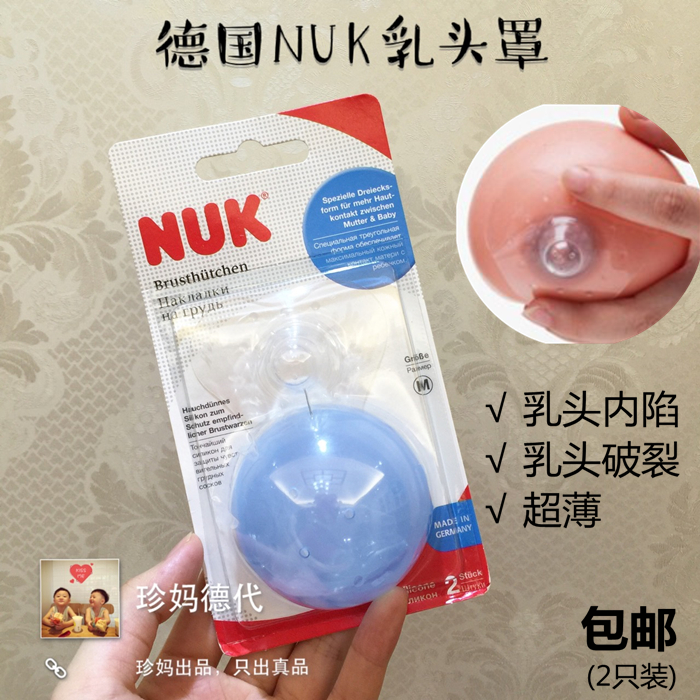 Germany NUK nipple protective mask fake nipple nipples nipples assisted feeding breastfeeding Breast shield thin