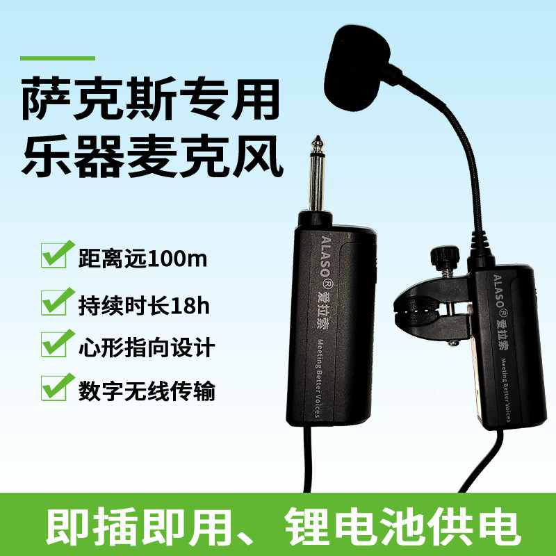 Love Raso S1 Professional Wireless Sax Microphone Mic VIOLIN WIRELESS SOUND PICKUP WIRELESS MUSICAL INSTRUMENT MAI