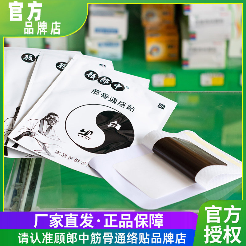 (Official) Gu Lang Zhongrib Bone Through and Pain Relief Stick Shoulder-to-shoulder Independent One bagged Guizhou Shoulder Protection Plasters