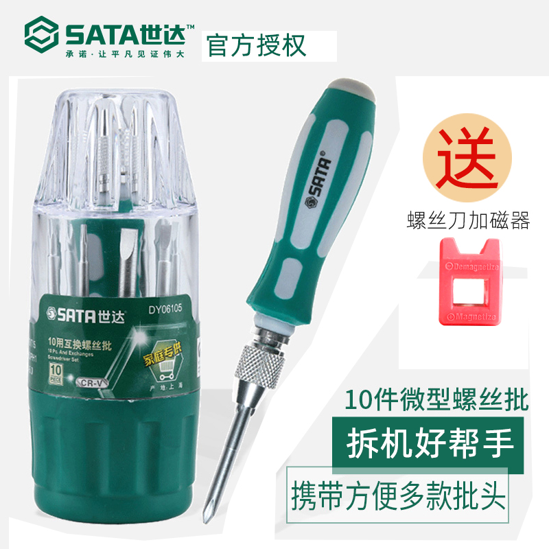 Shida DY06105 screwdriver set group Home Tools Shida 06105 Multi-functional suit Cross I
