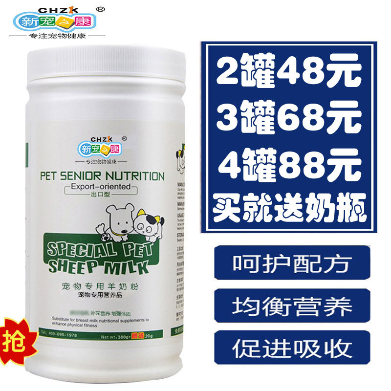 New darling cat milk powder young cat milk powder goat milk powder cat puppies goat milk powder puppies pet Teddy freshmen