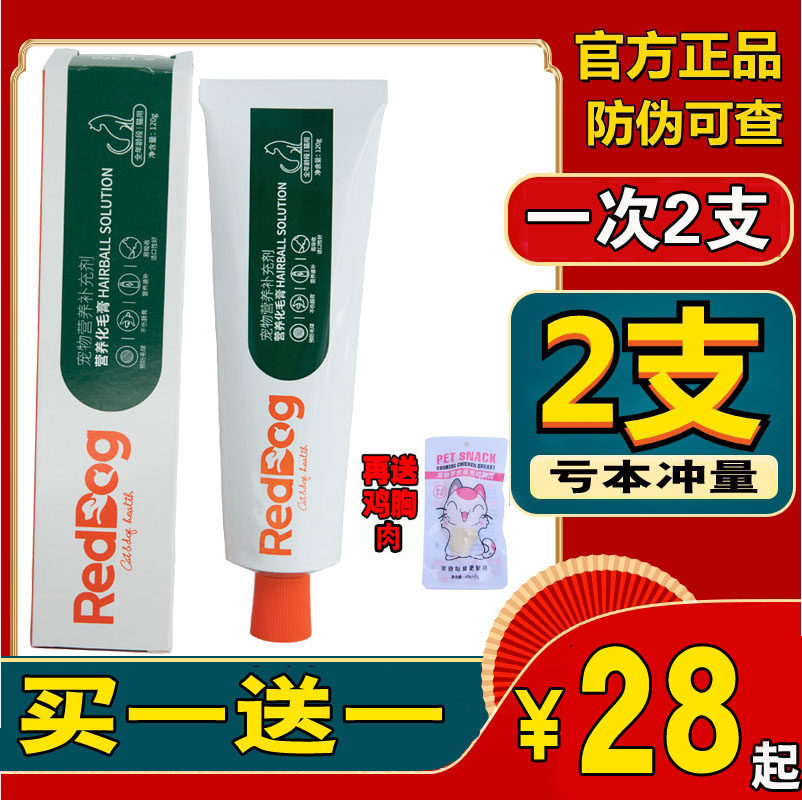 Buy one and send a red dog cat-kitty hair cream to be a young cat nutritional paste meme hair spruff to hair balls Vitamin 120g