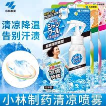 Kobayashi pharmaceutical clothing cool spray Japan imported vacation summer student military training Cool summer cool summer
