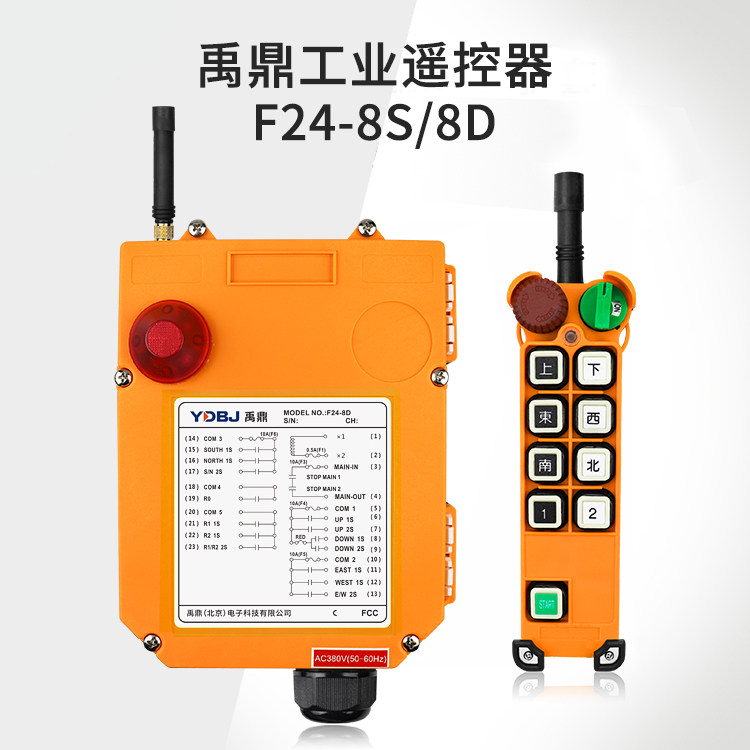 Yuding industrial remote control F24-8D 8S two-speed crane traveling crane industrial wireless remote control