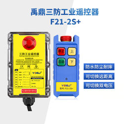 Yuding 세 가지 방지 산업용 리모콘 F21-2S+ 방수 리모콘 무선 산업용 방진 및 낙하 방지 리모콘