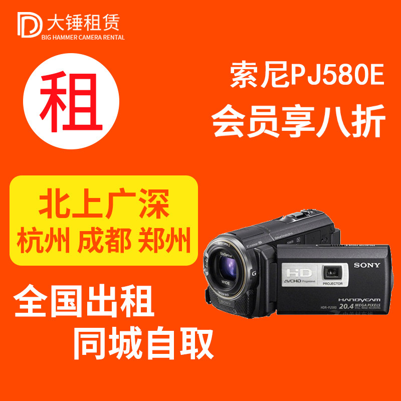Rent out Sony CX150 390 230 CX360E PJ580 camera concert DV-free