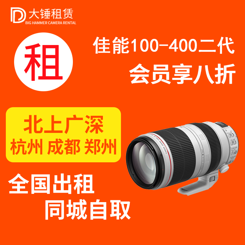 Rental Canon 100-400 28-300 75-300 70-300 Taiwan Rabbit Concert Lens free of lease