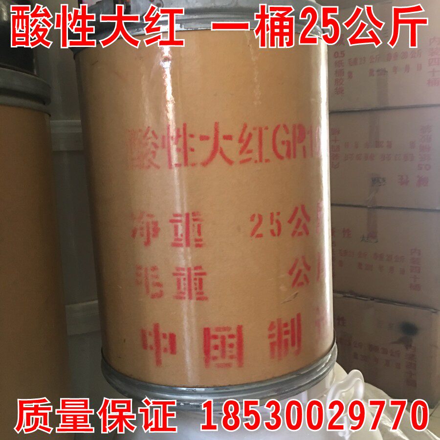Acidic large red GR gr gr dye large red powder plate factory glue used with dyeing leather technology wood burning paper printing and dyeing Buddha fragrant dyeing
