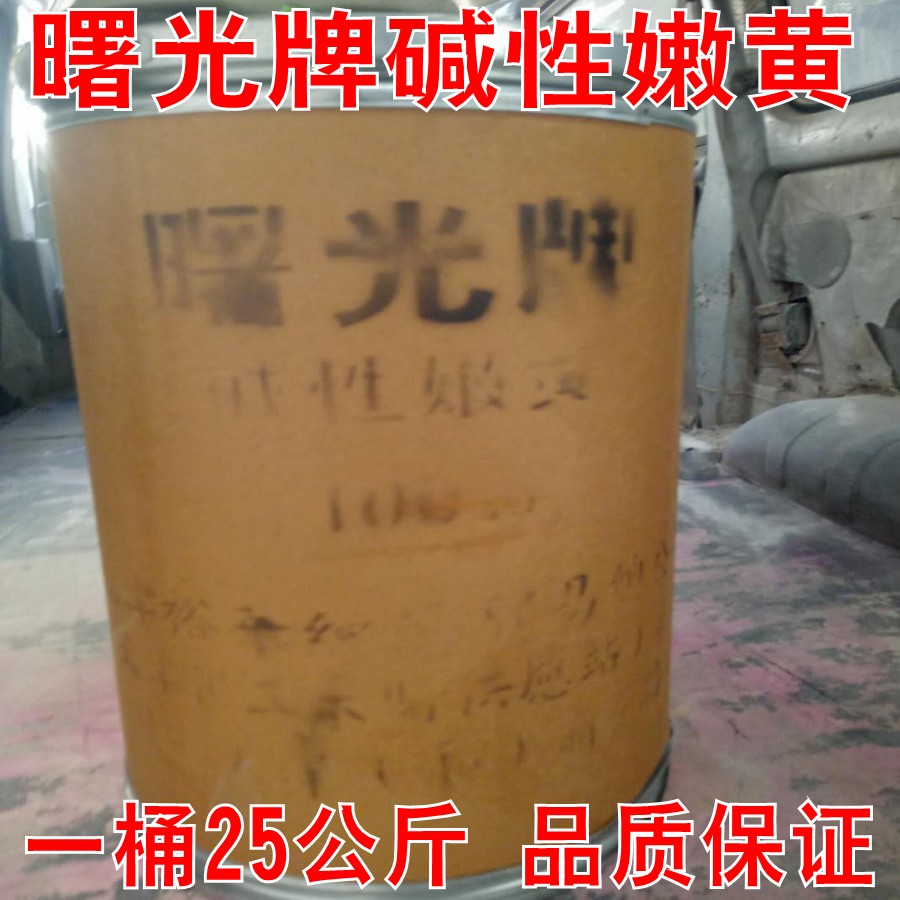 Alkalis tender yellow o paper special willow woven scents textile printing and dyeing cotton linen leather waterborne dyes