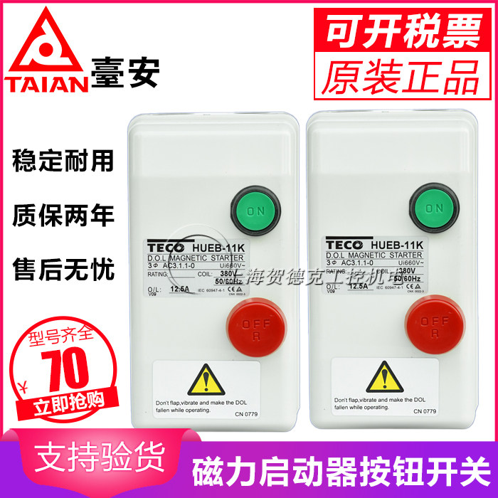 Tai'an TAIAN (Dongyuan TECO) combined switch HUEB-11K magnetic starter HUEB-16K-Taobao