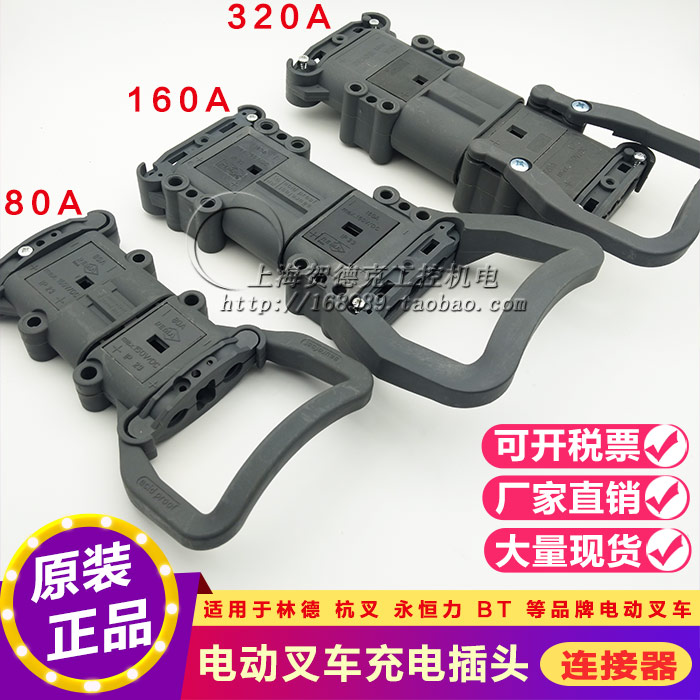 REMA80A 160A 320A Hang fork charging head Linde Jungheinrich stacker battery connector